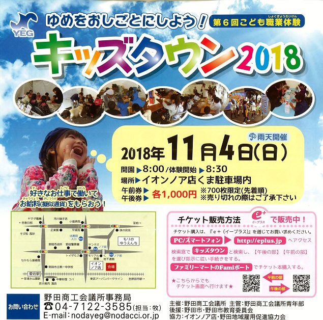 キッズタウン2018