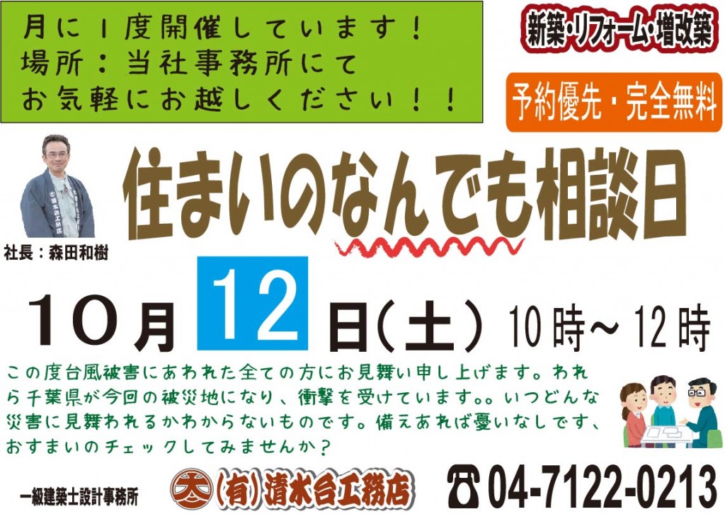 10月の住まいの相談日は12日（土）