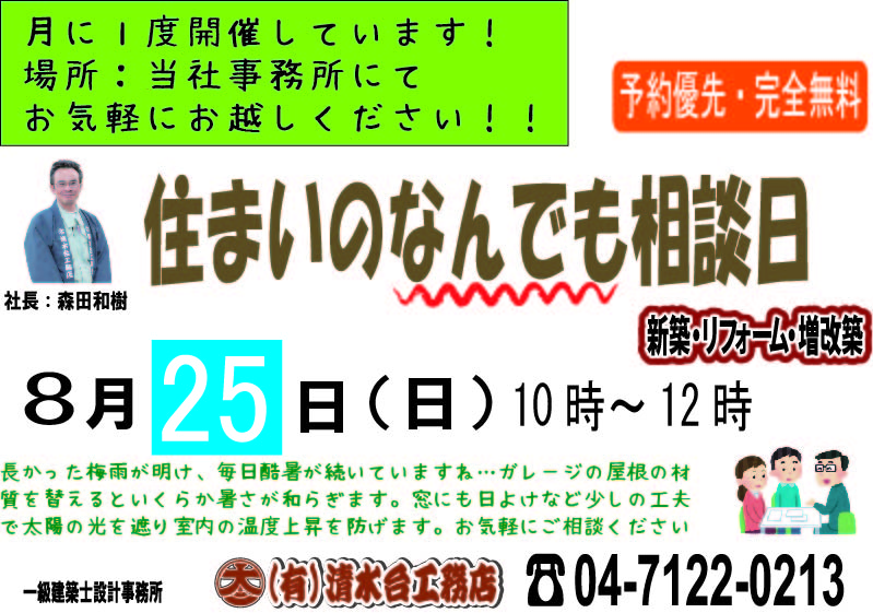 すまいの相談日8月