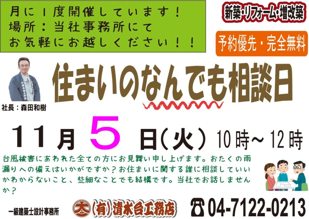 11月の住まいのなんでも相談日は5日（火）です