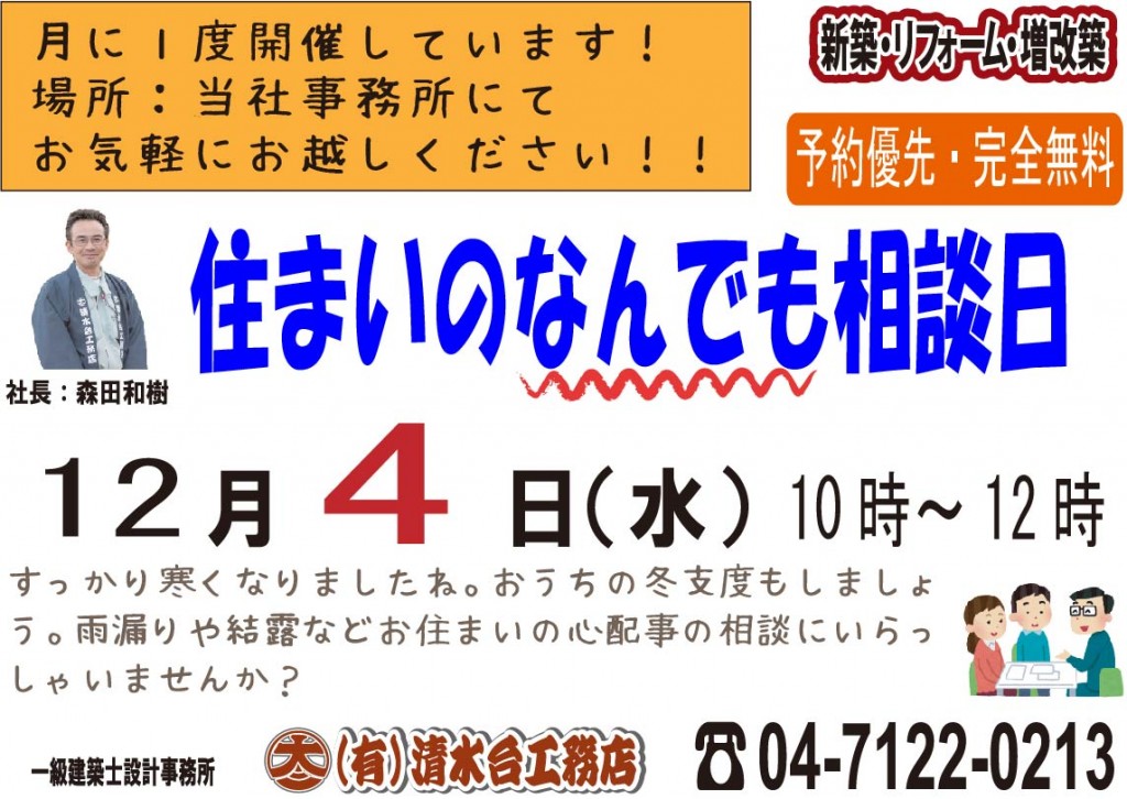 12月の住まいのなんでも相談日は4日（水）