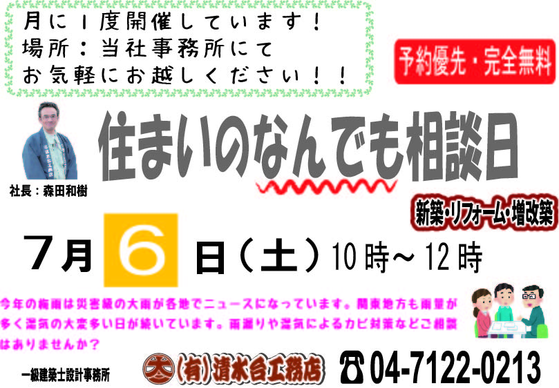 すまいの相談日7月